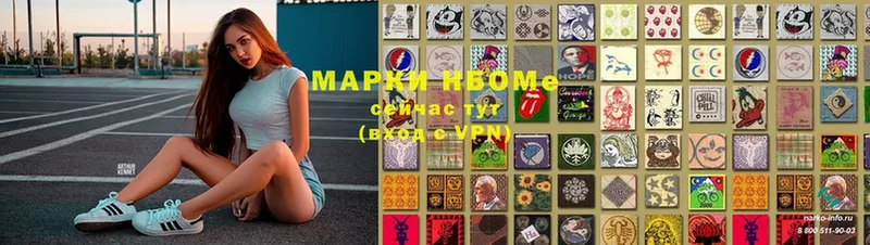 Марки NBOMe 1,8мг  Болотное 